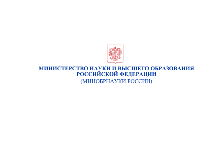 Научно-практический семинар «Актуальные вопросы развития системы государственной аттестации научных и научнопедагогических работников»
