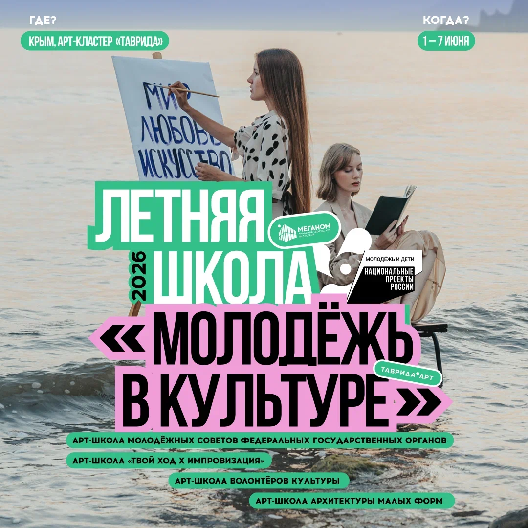 Первая летняя школа «Молодёжь в культуре»