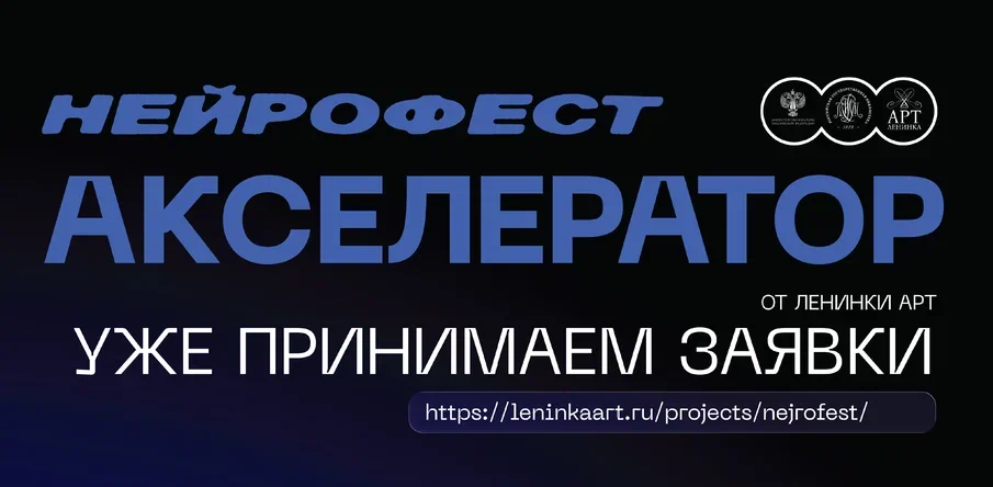 «Нейрофест – 2026»