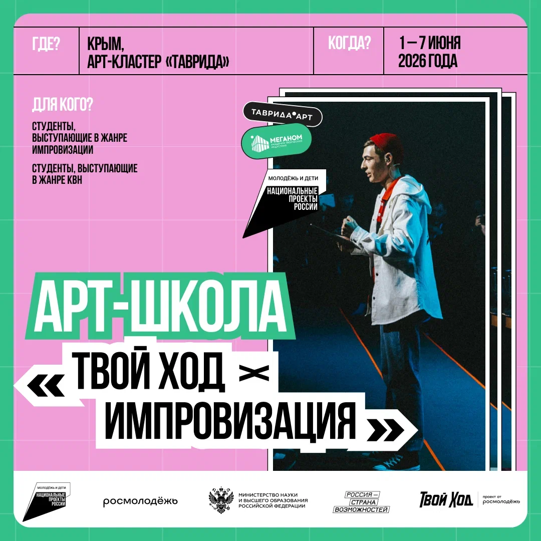 Арт-школа «Твой Ход х Импровизация»