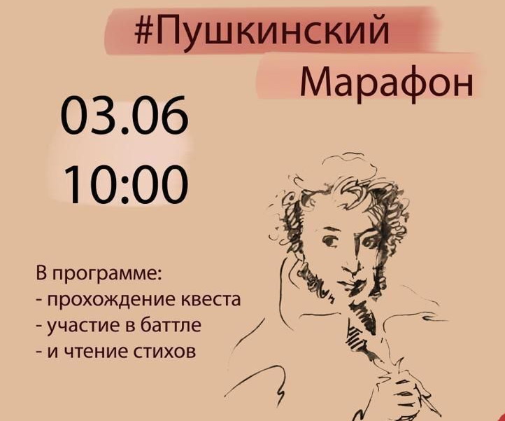 «Пушкинский марафон» в стенах Казанского государственного института культуры