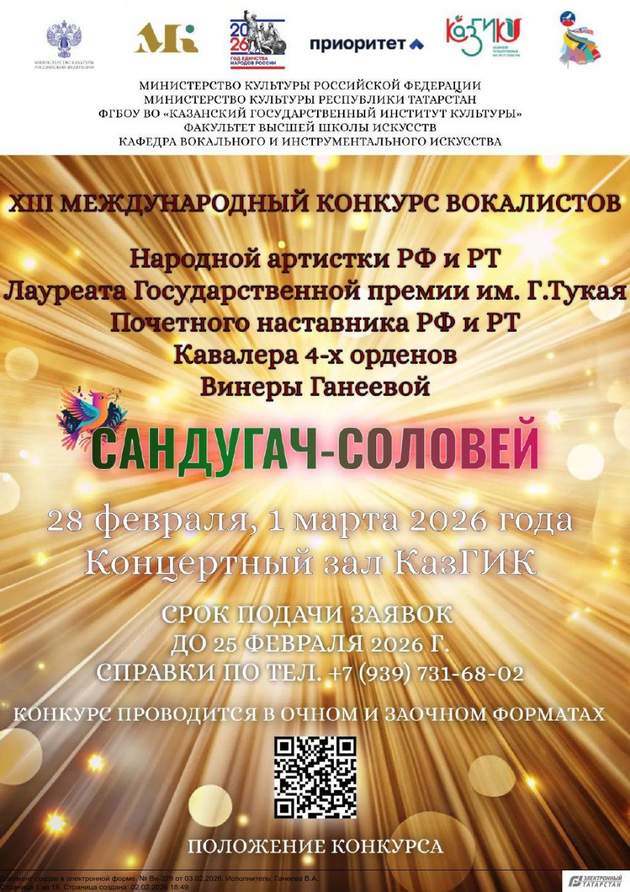 XIII Международный конкурс вокалистов «Сандугач-Соловей»