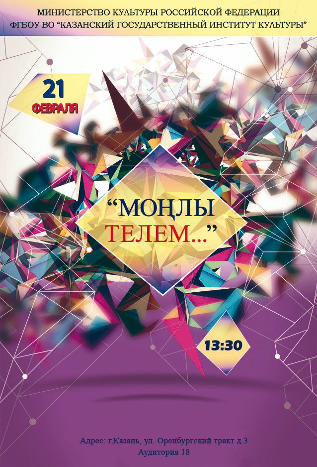 Мероприятие, посвященное Дню Родного Языка и году культурного наследия «Монлы телем»