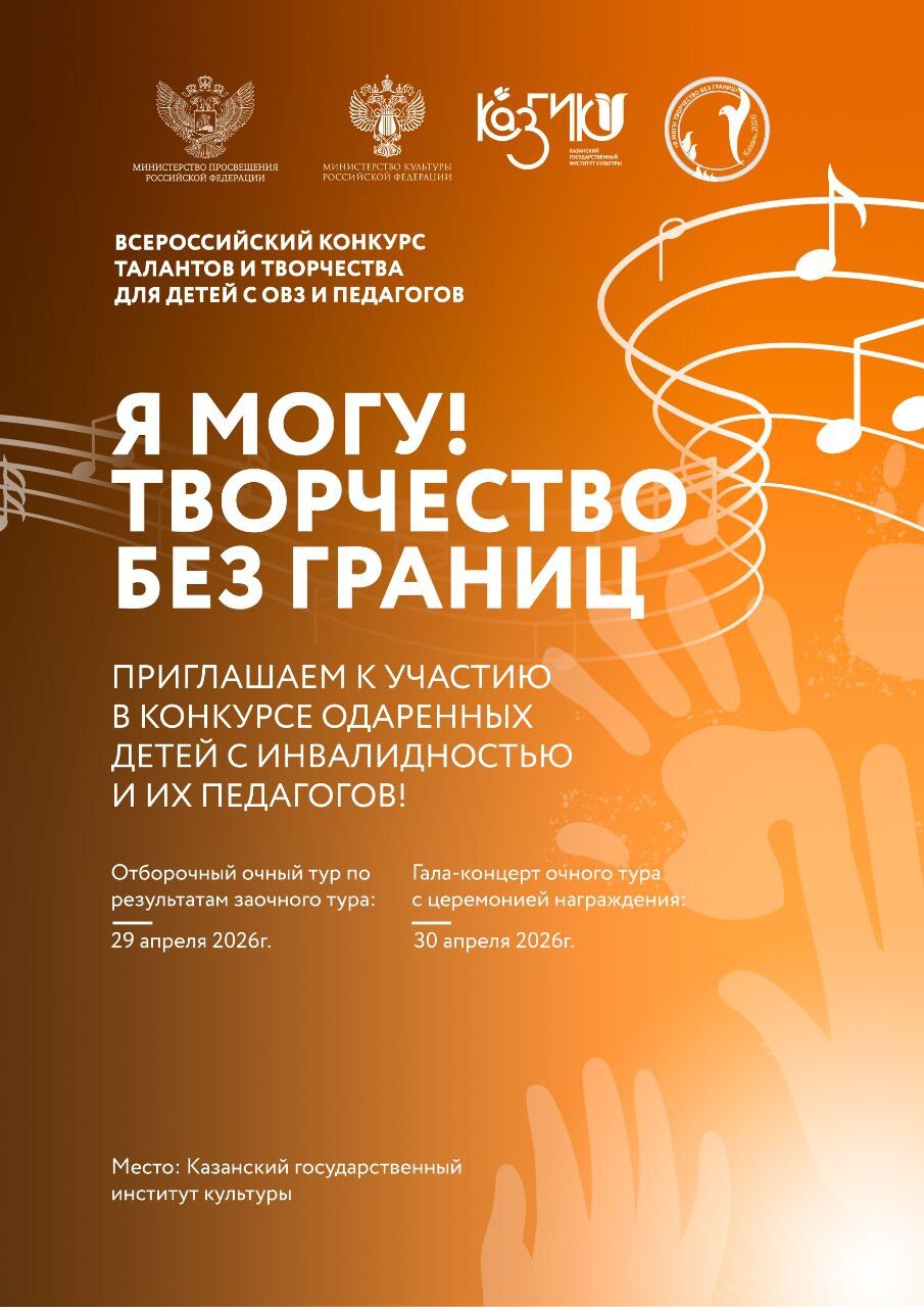 «Я могу! Творчество без границ» 2026