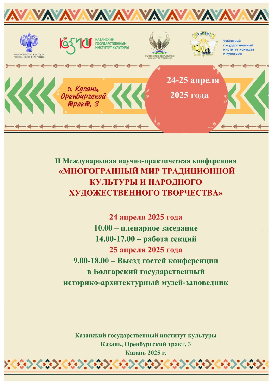 Многогранный мир традиционной культуры и народного художественного творчества